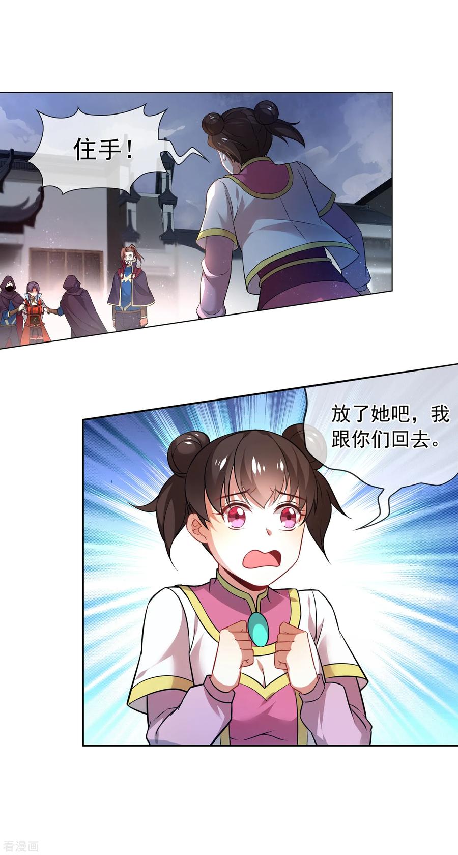 天醒之路 - 第165话 寻人 - 第4张图