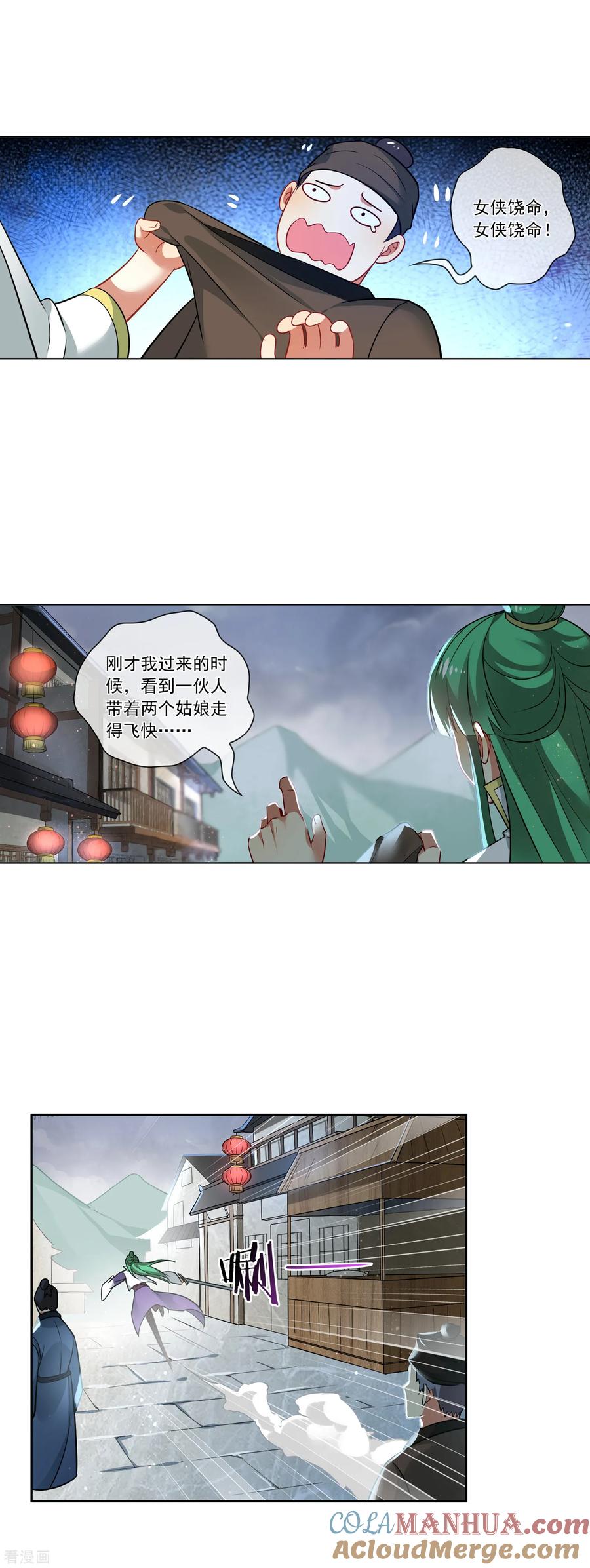 天醒之路 - 第165话 寻人 - 第13张图