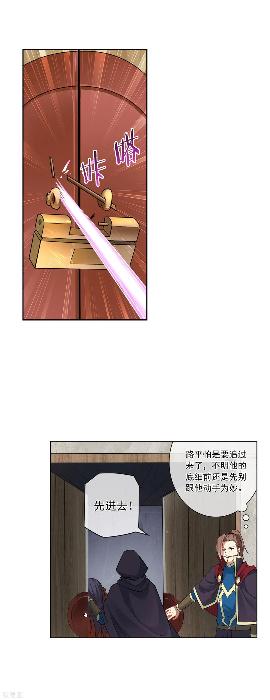 天醒之路 - 第165话 寻人 - 第6张图