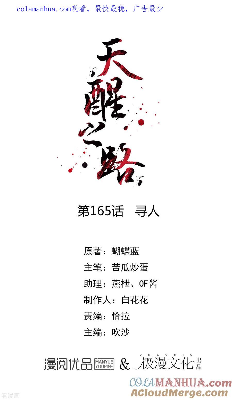 天醒之路 - 第165话 寻人 - 第1张图