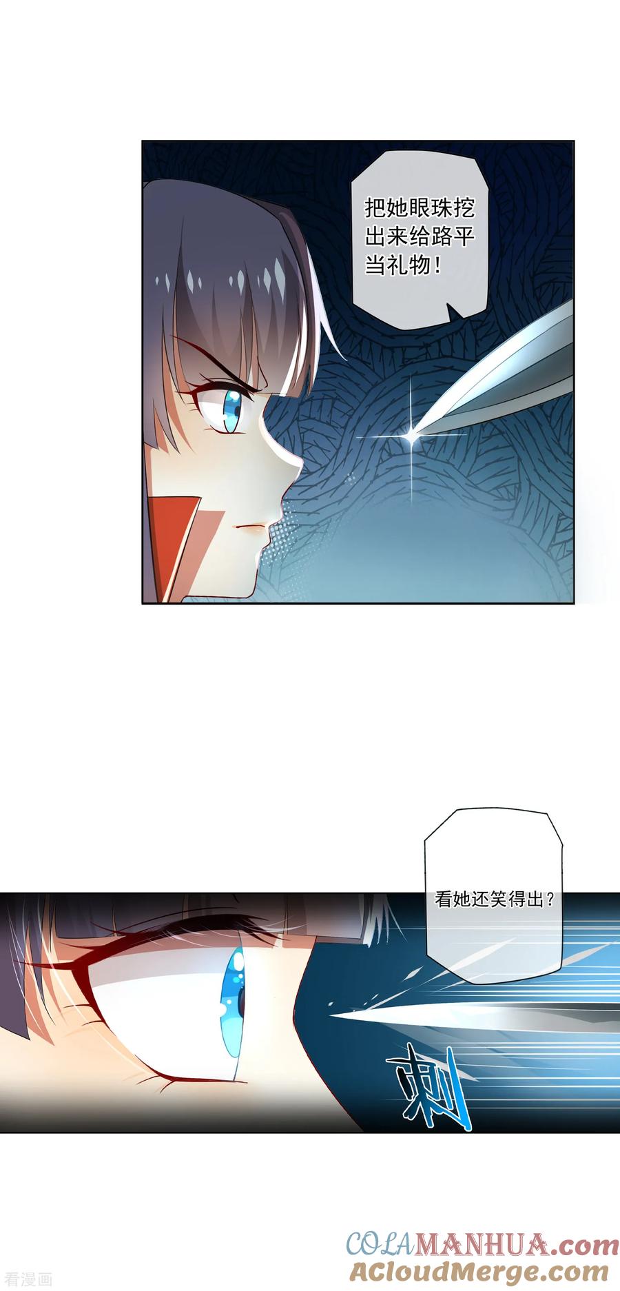 天醒之路 - 第165话 寻人 - 第3张图