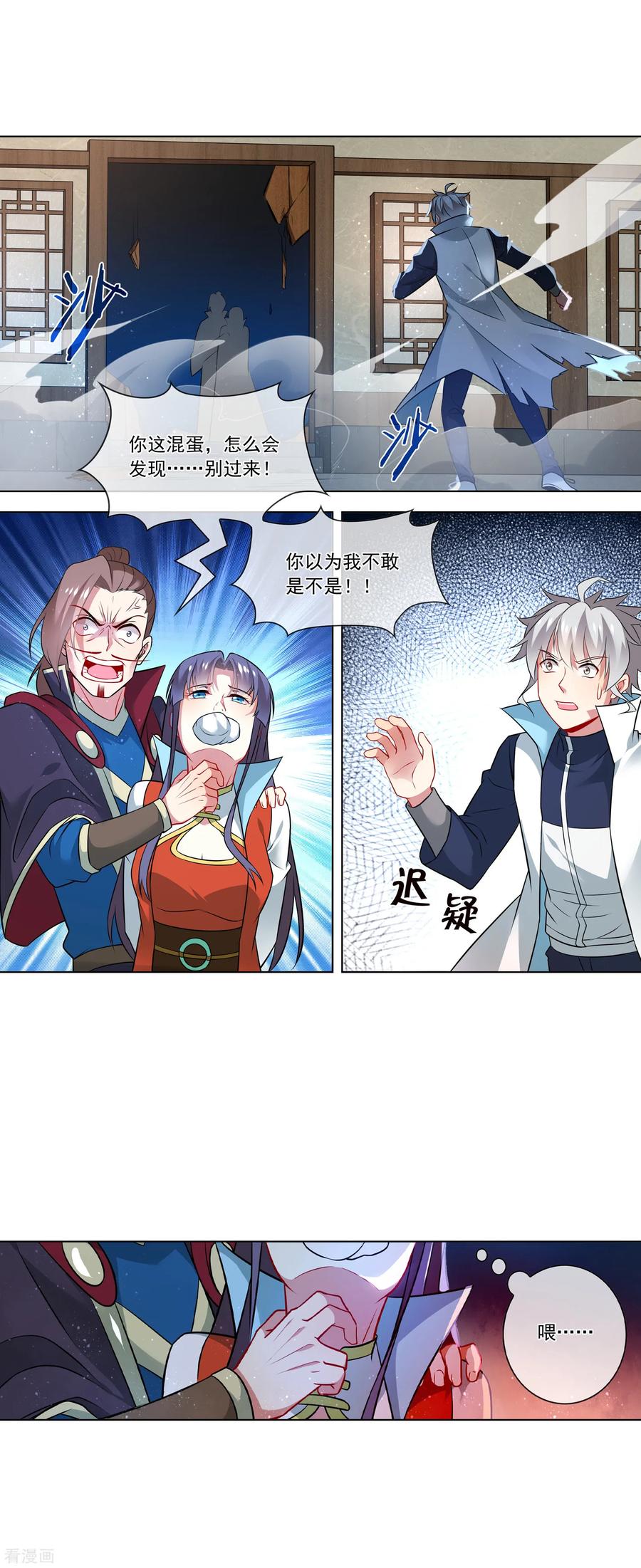 天醒之路 - 第166话 反抗 - 第6张图