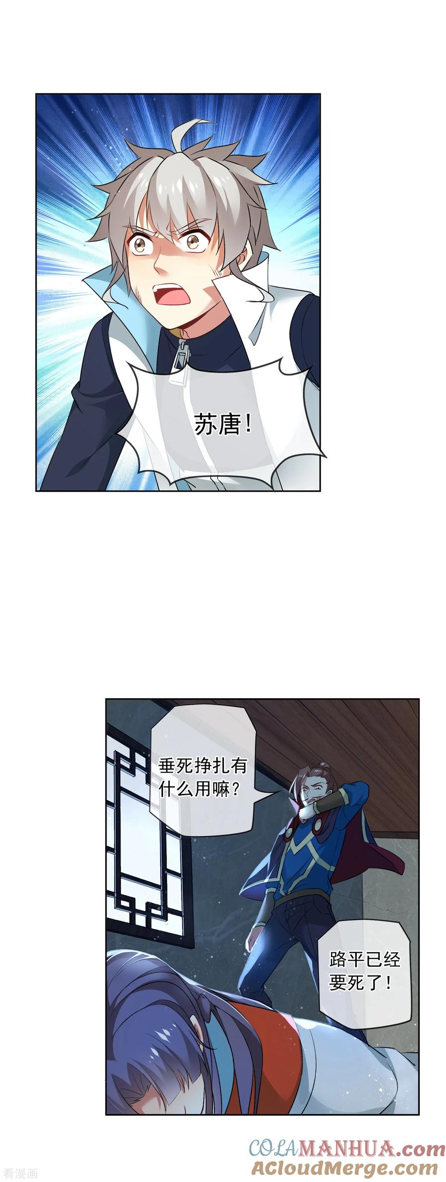 天醒之路 - 第166话 反抗 - 第11张图