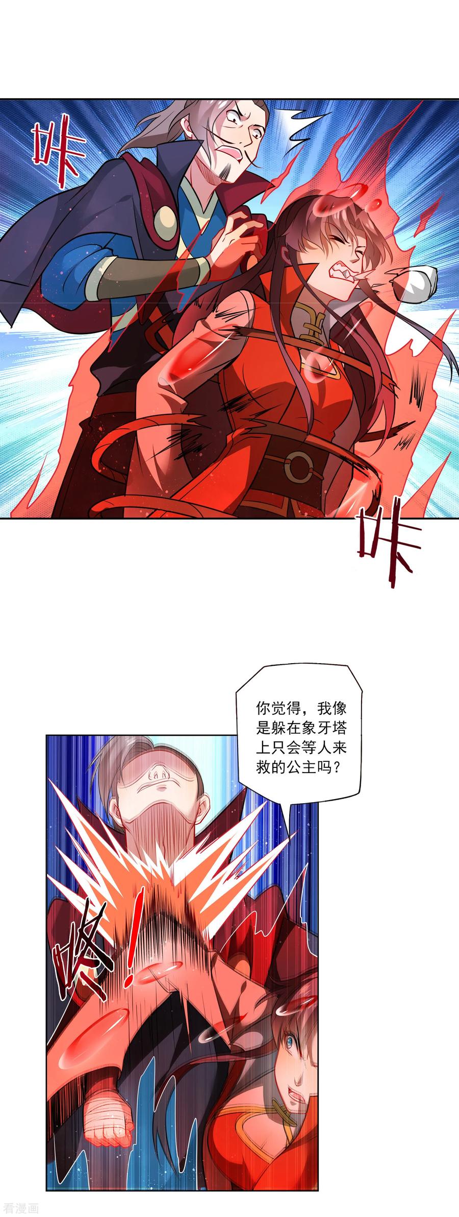 天醒之路 - 第166话 反抗 - 第8张图