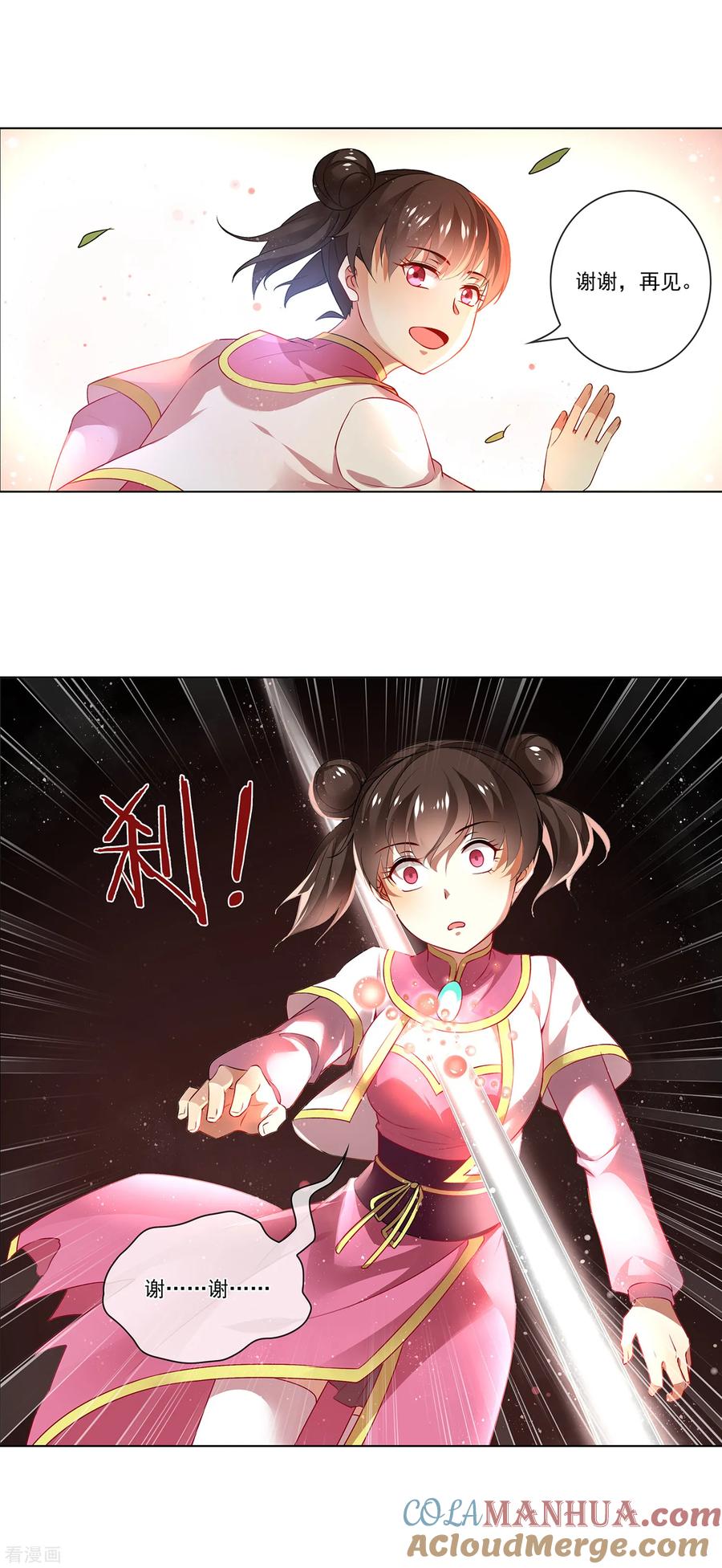 天醒之路 - 第167话 苦竹 - 第8张图