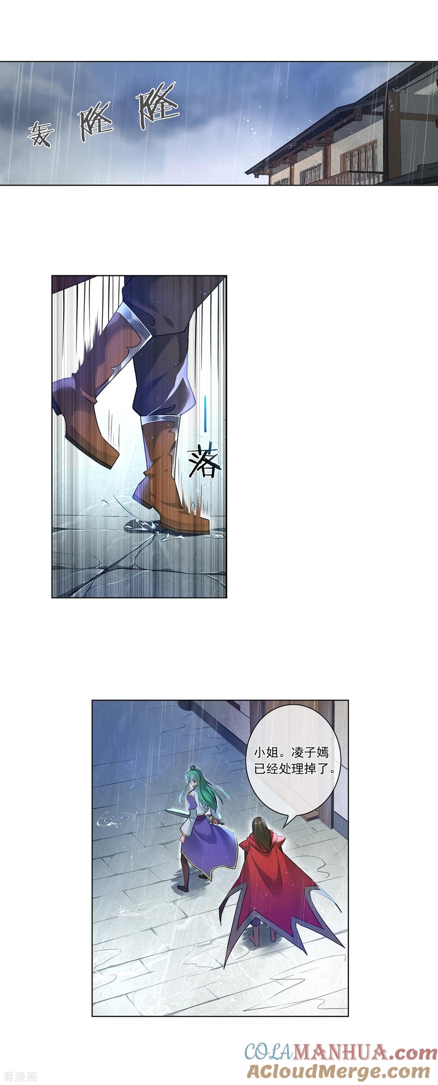 天醒之路 - 第167话 苦竹 - 第11张图