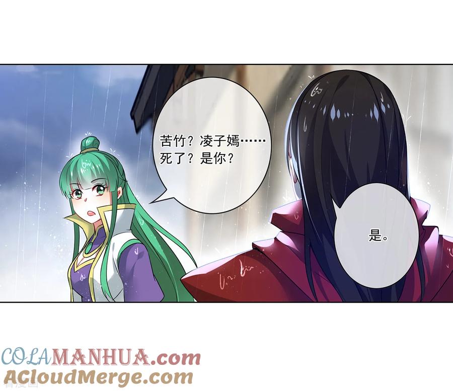 天醒之路 - 第167话 苦竹 - 第12张图