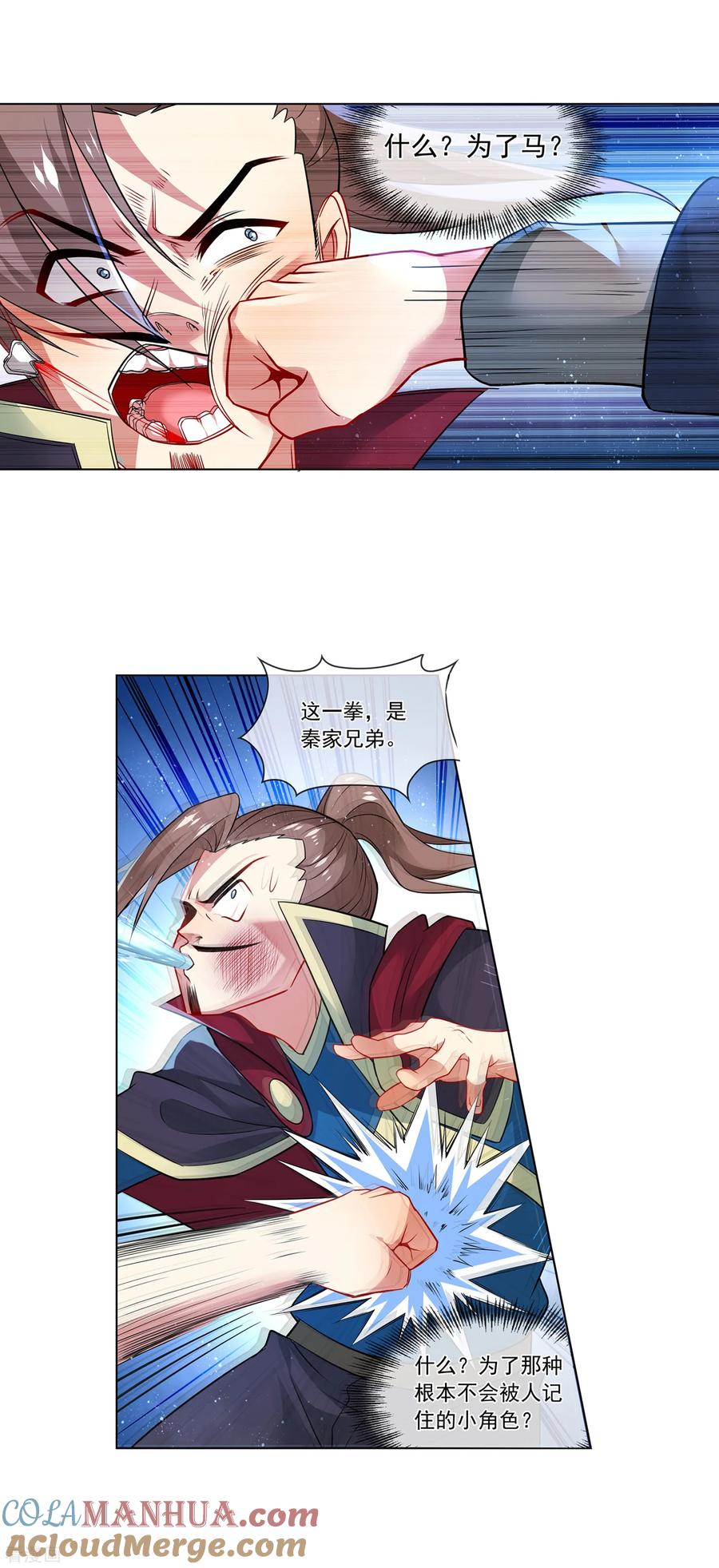 天醒之路 - 第167话 苦竹 - 第2张图