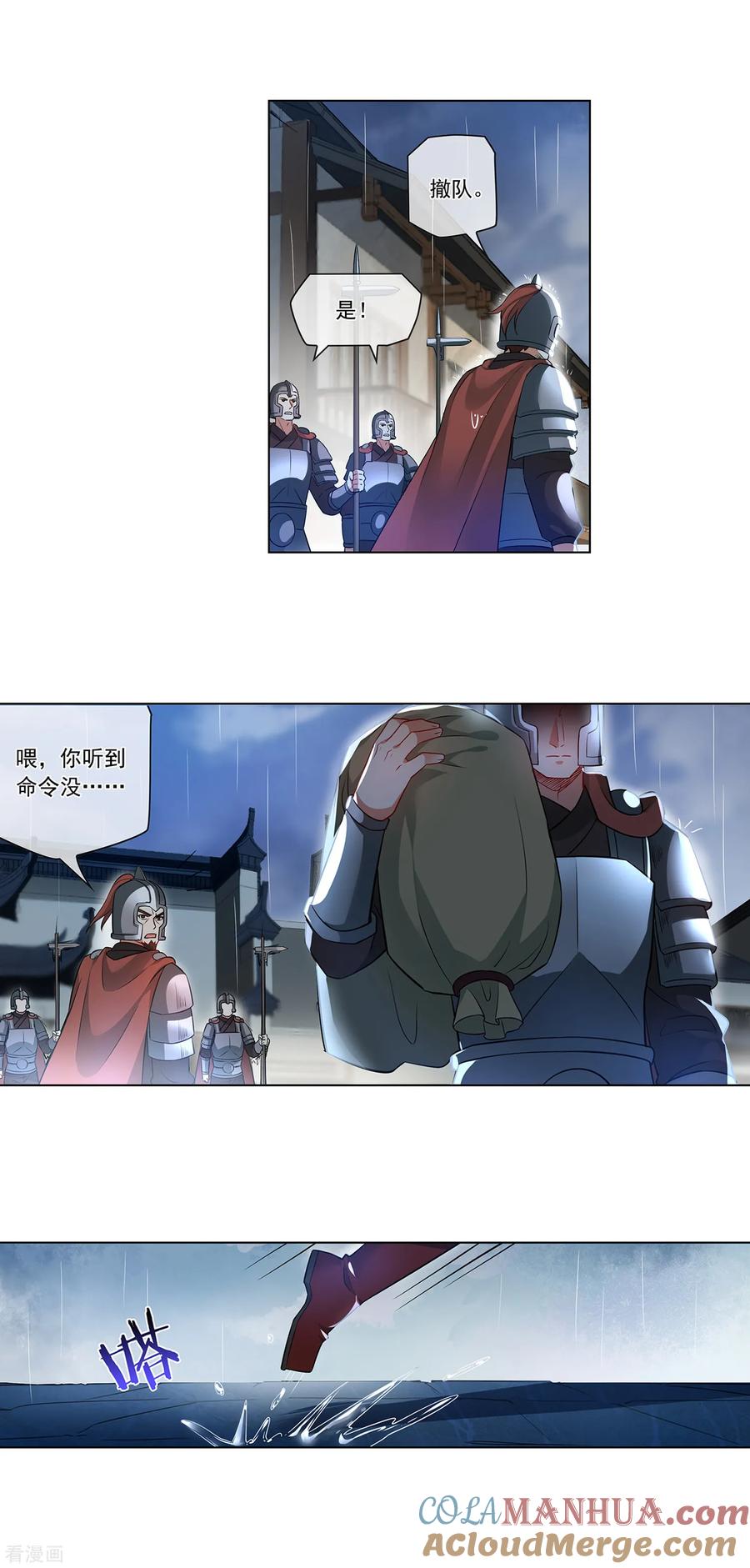 天醒之路 - 第168话 过年 - 第8张图