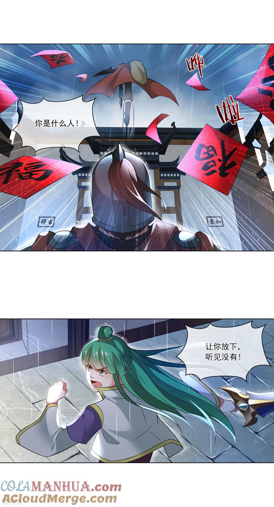 天醒之路 - 第168话 过年 - 第9张图