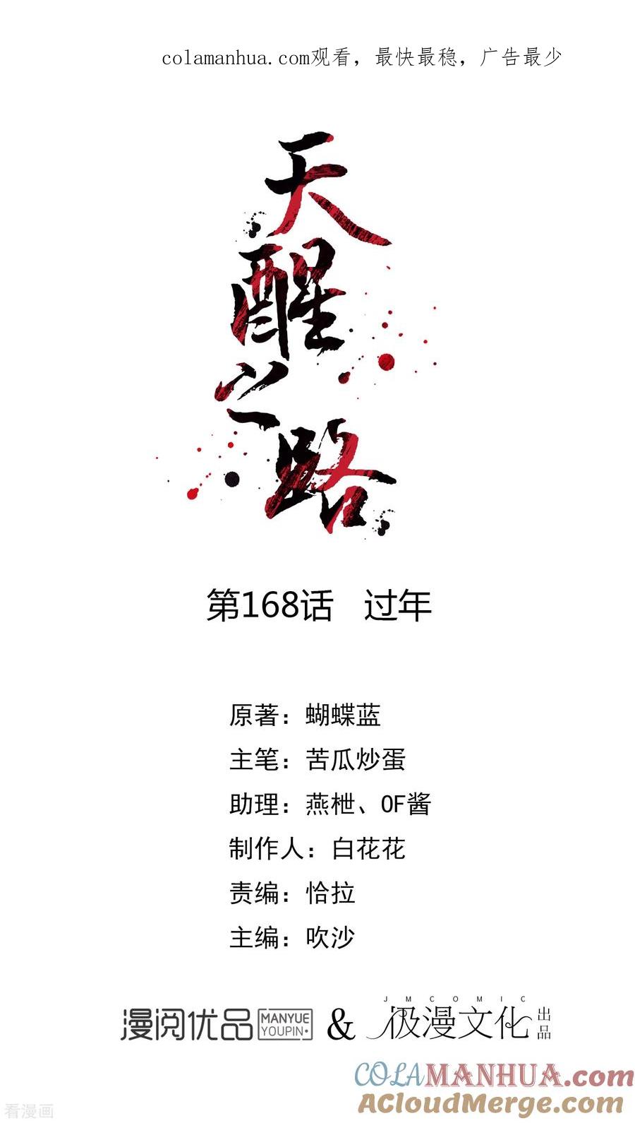 天醒之路 - 第168话 过年 - 第1张图