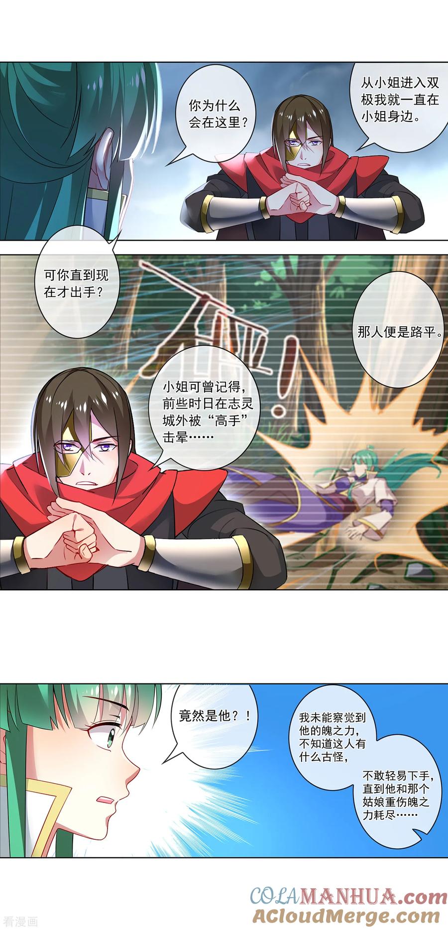 天醒之路 - 第168话 过年 - 第2张图