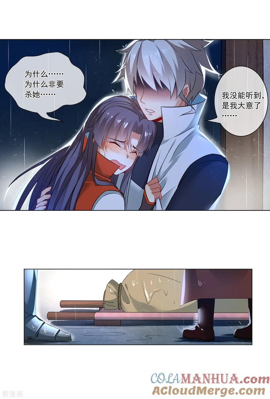 天醒之路 - 第168话 过年 - 第5张图