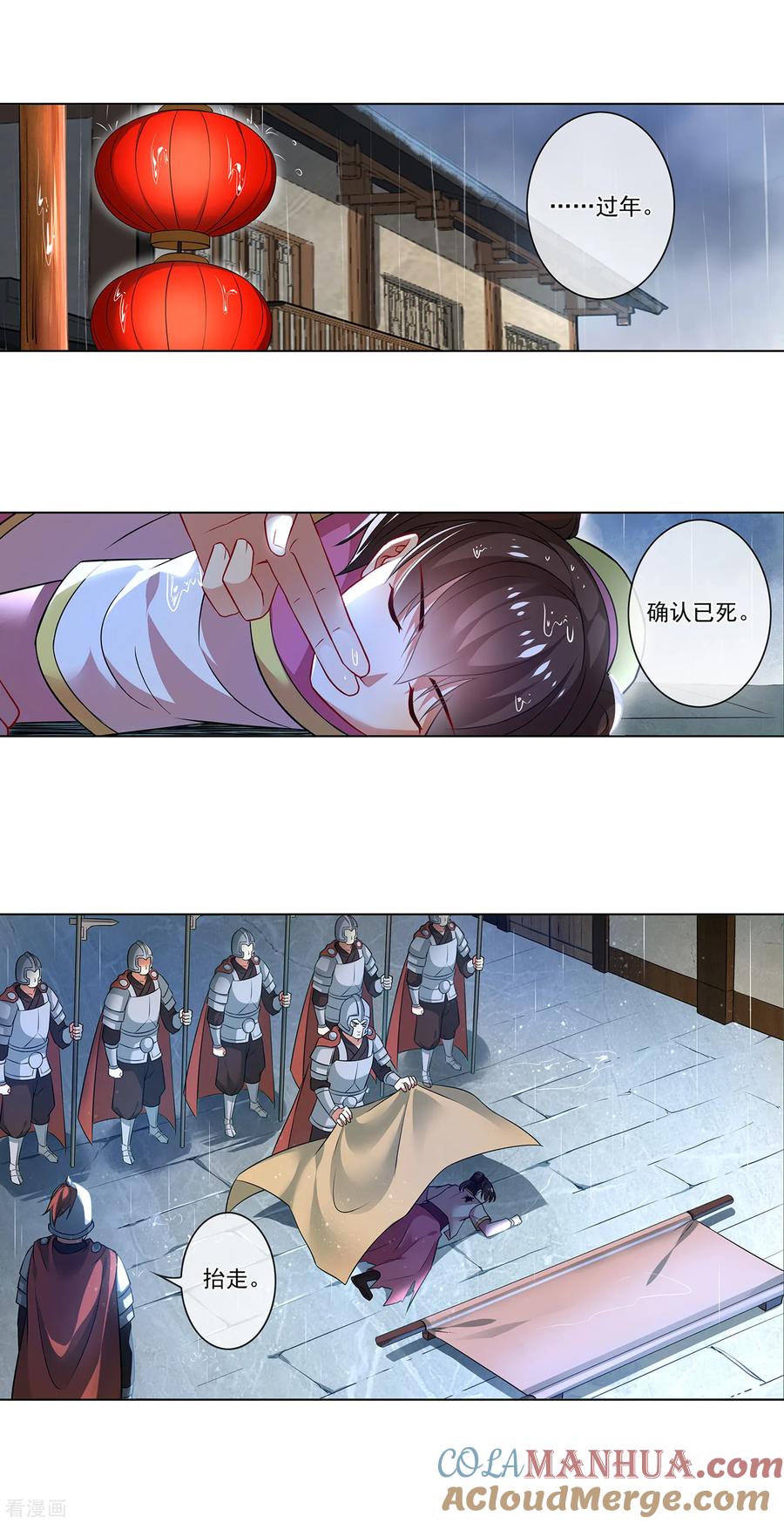 天醒之路 - 第168话 过年 - 第4张图