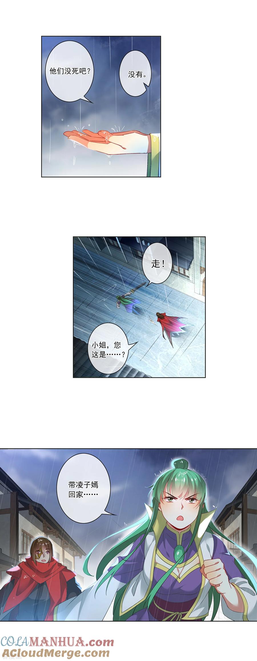 天醒之路 - 第168话 过年 - 第3张图