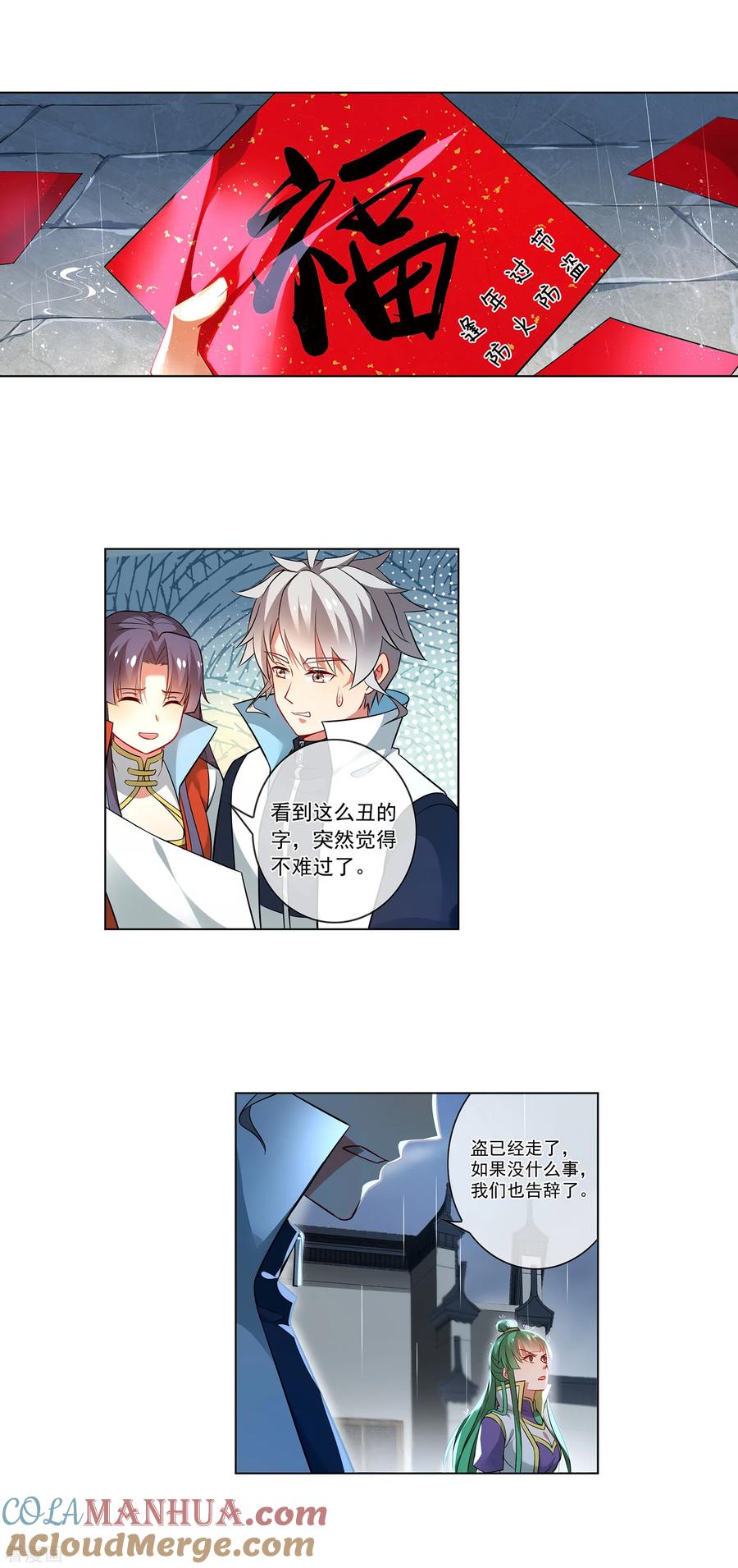 天醒之路 - 第169话 新年快乐 - 第6张图