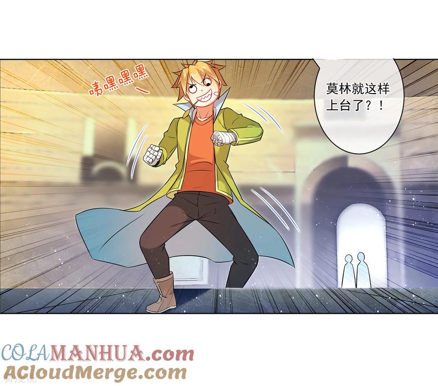 天醒之路 - 第169话 新年快乐 - 第12张图