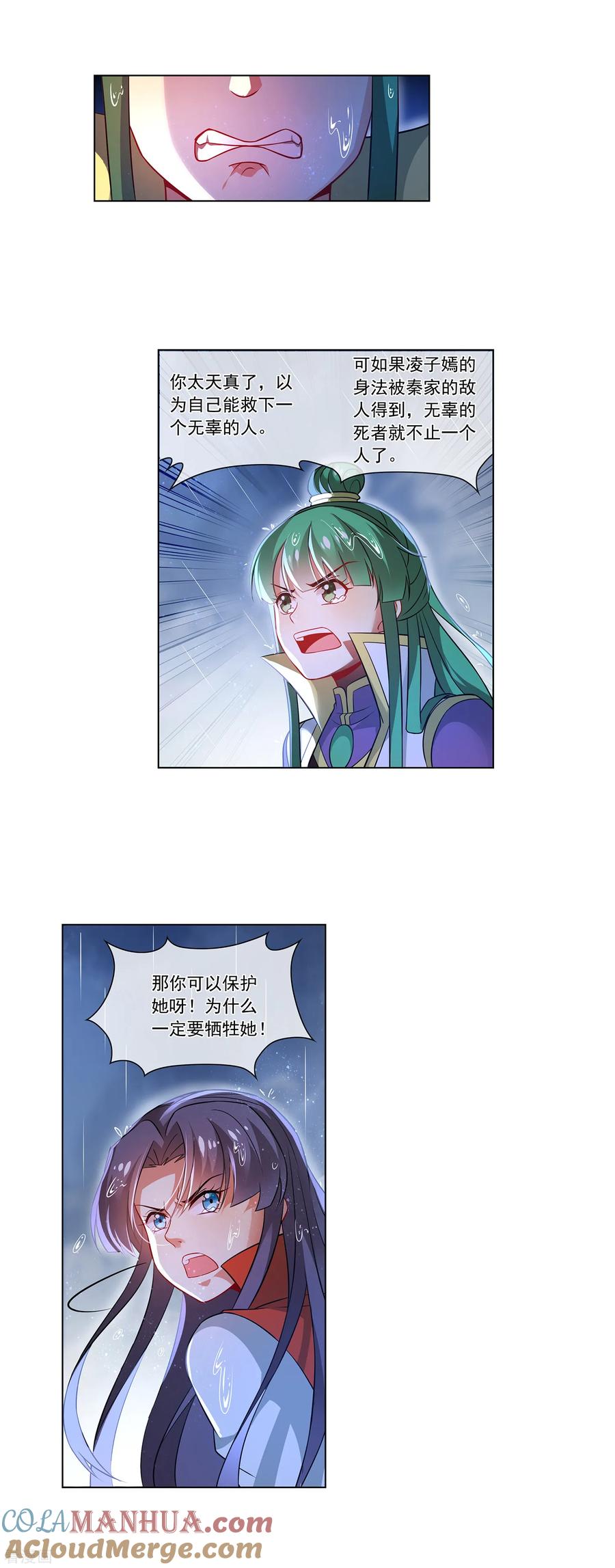 天醒之路 - 第169话 新年快乐 - 第8张图