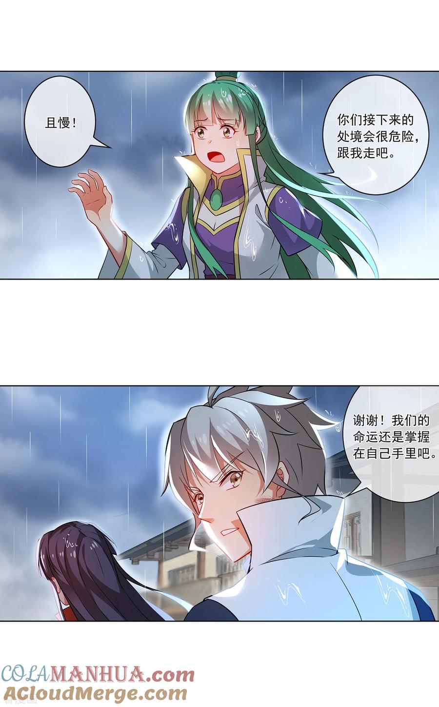 天醒之路 - 第169话 新年快乐 - 第7张图