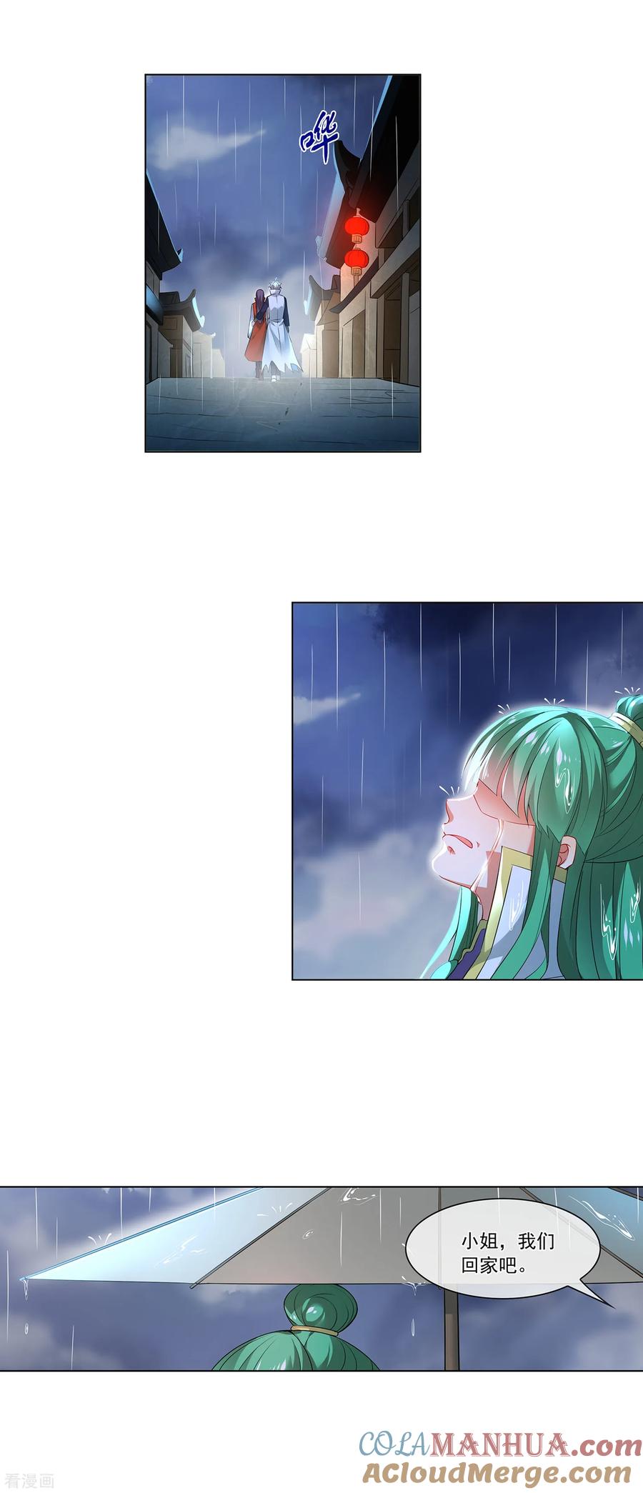 天醒之路 - 第169话 新年快乐 - 第10张图