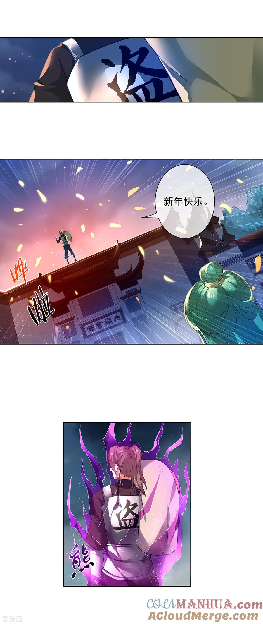 天醒之路 - 第169话 新年快乐 - 第3张图