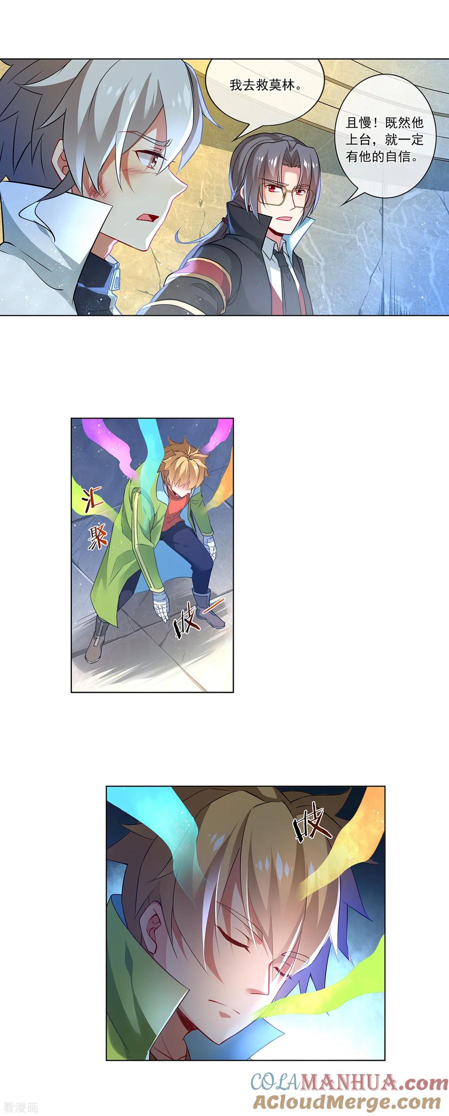 天醒之路 - 第170话 贯通 - 第8张图