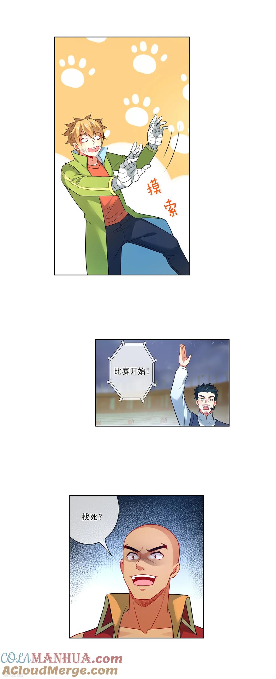 天醒之路 - 第170话 贯通 - 第4张图