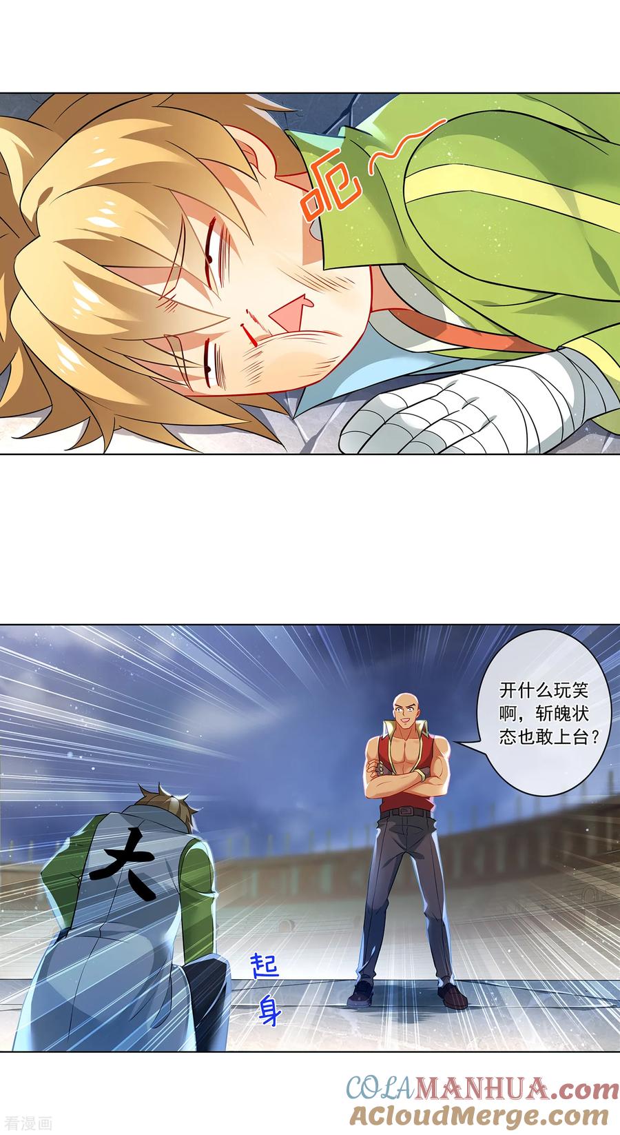 天醒之路 - 第170话 贯通 - 第3张图