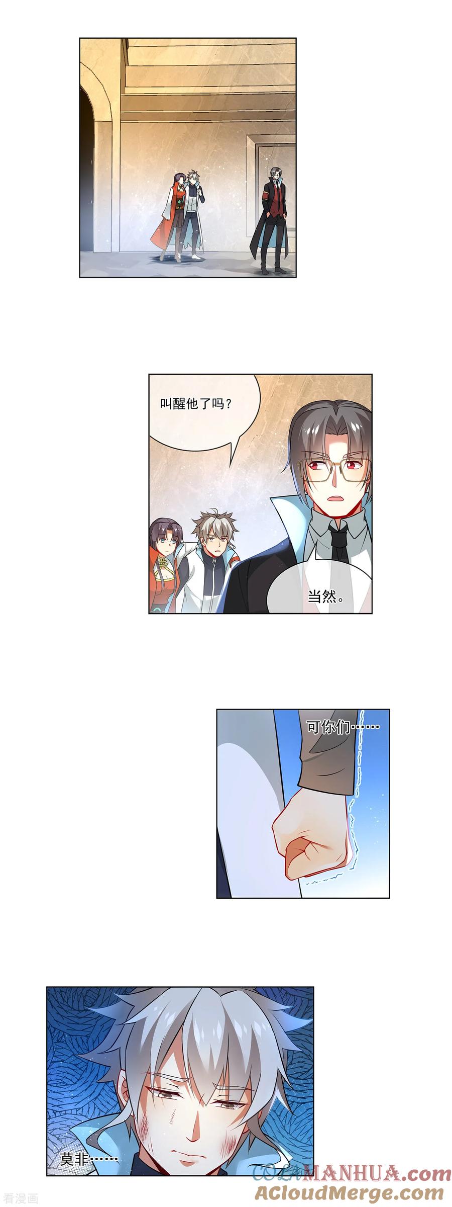 天醒之路 - 第170话 贯通 - 第7张图