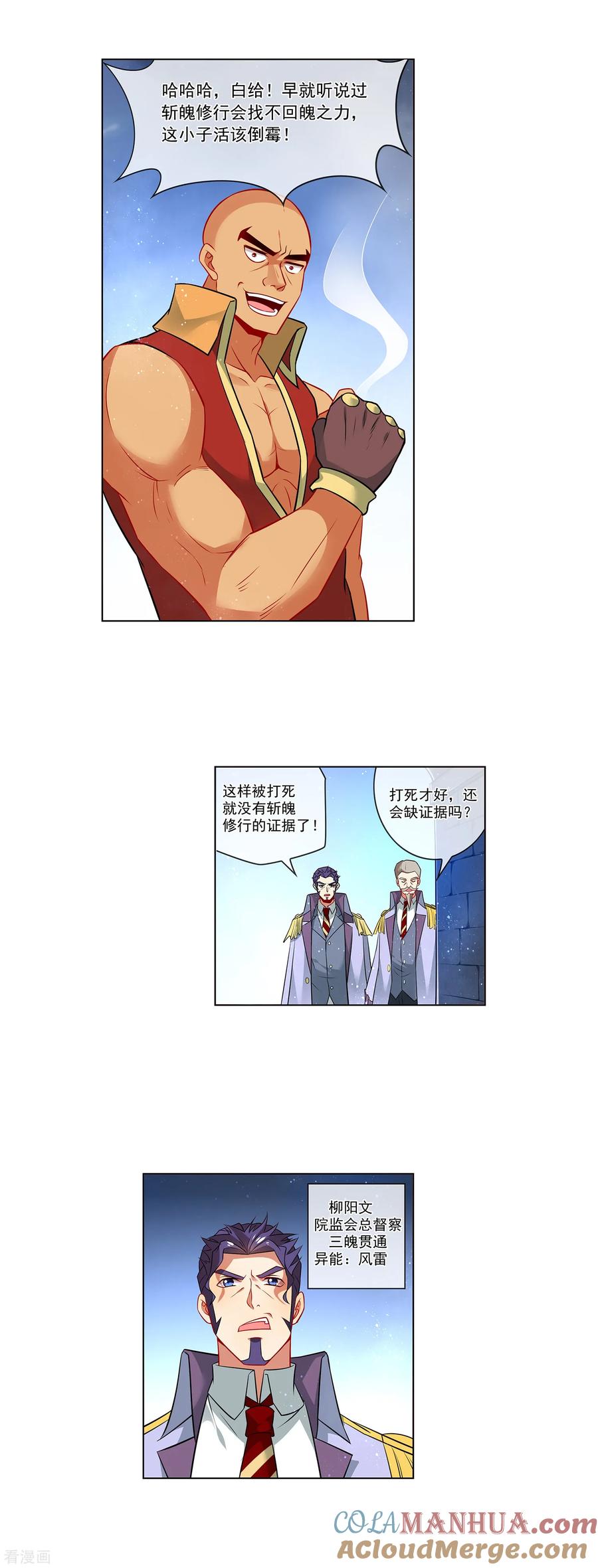 天醒之路 - 第170话 贯通 - 第6张图