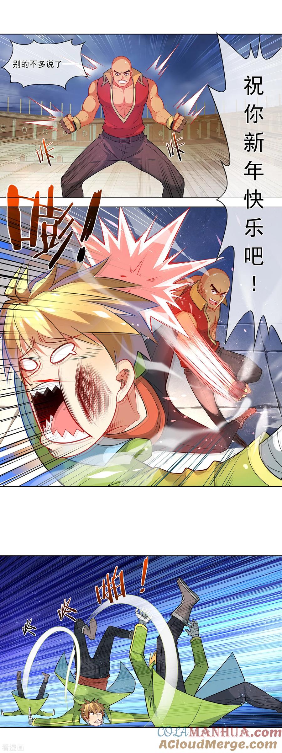 天醒之路 - 第170话 贯通 - 第5张图