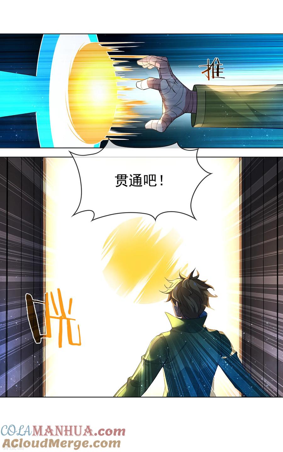 天醒之路 - 第170话 贯通 - 第10张图