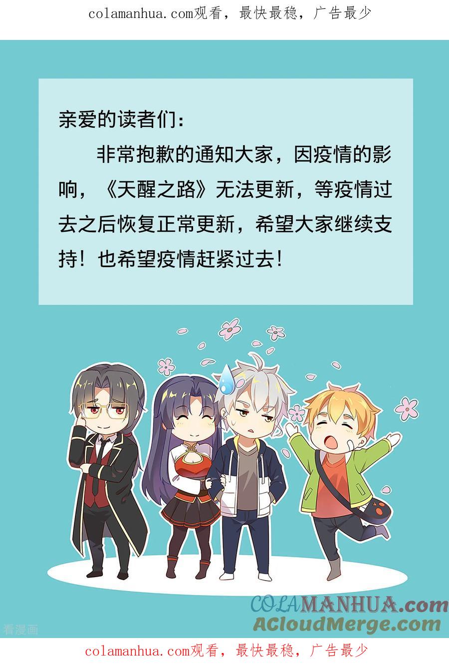 天醒之路 - 通知 - 第1张图