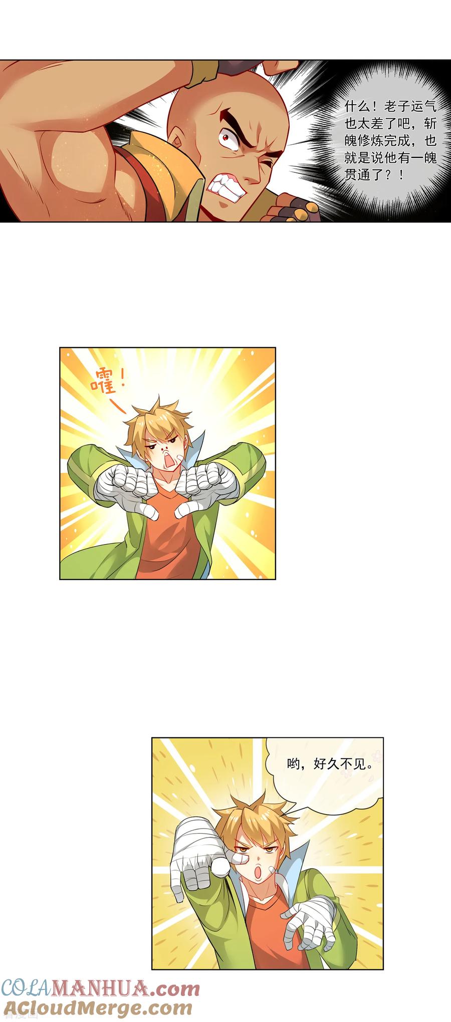 天醒之路 - 第171话 好久不见 - 第3张图