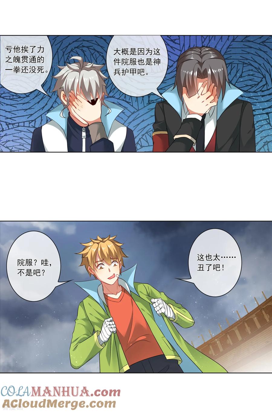 天醒之路 - 第171话 好久不见 - 第8张图