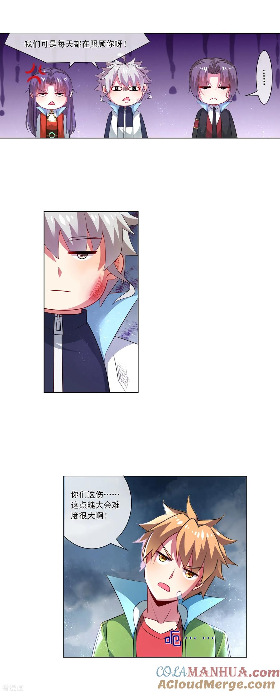 天醒之路 - 第171话 好久不见 - 第4张图