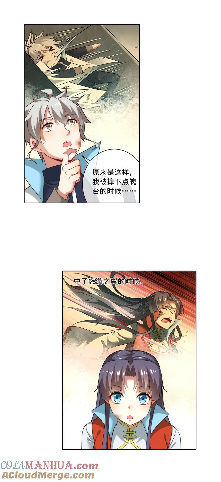 天醒之路 - 第171话 好久不见 - 第9张图