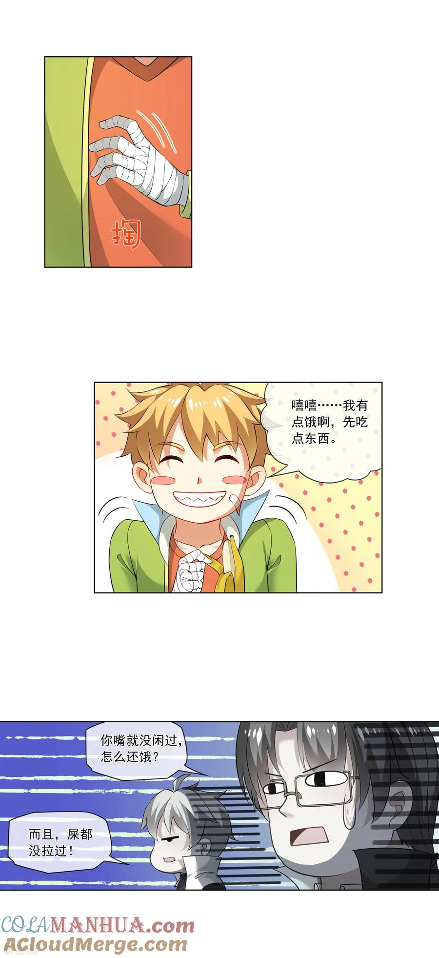 天醒之路 - 第171话 好久不见 - 第6张图