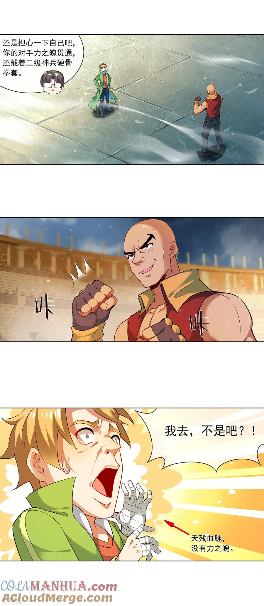 天醒之路 - 第171话 好久不见 - 第5张图