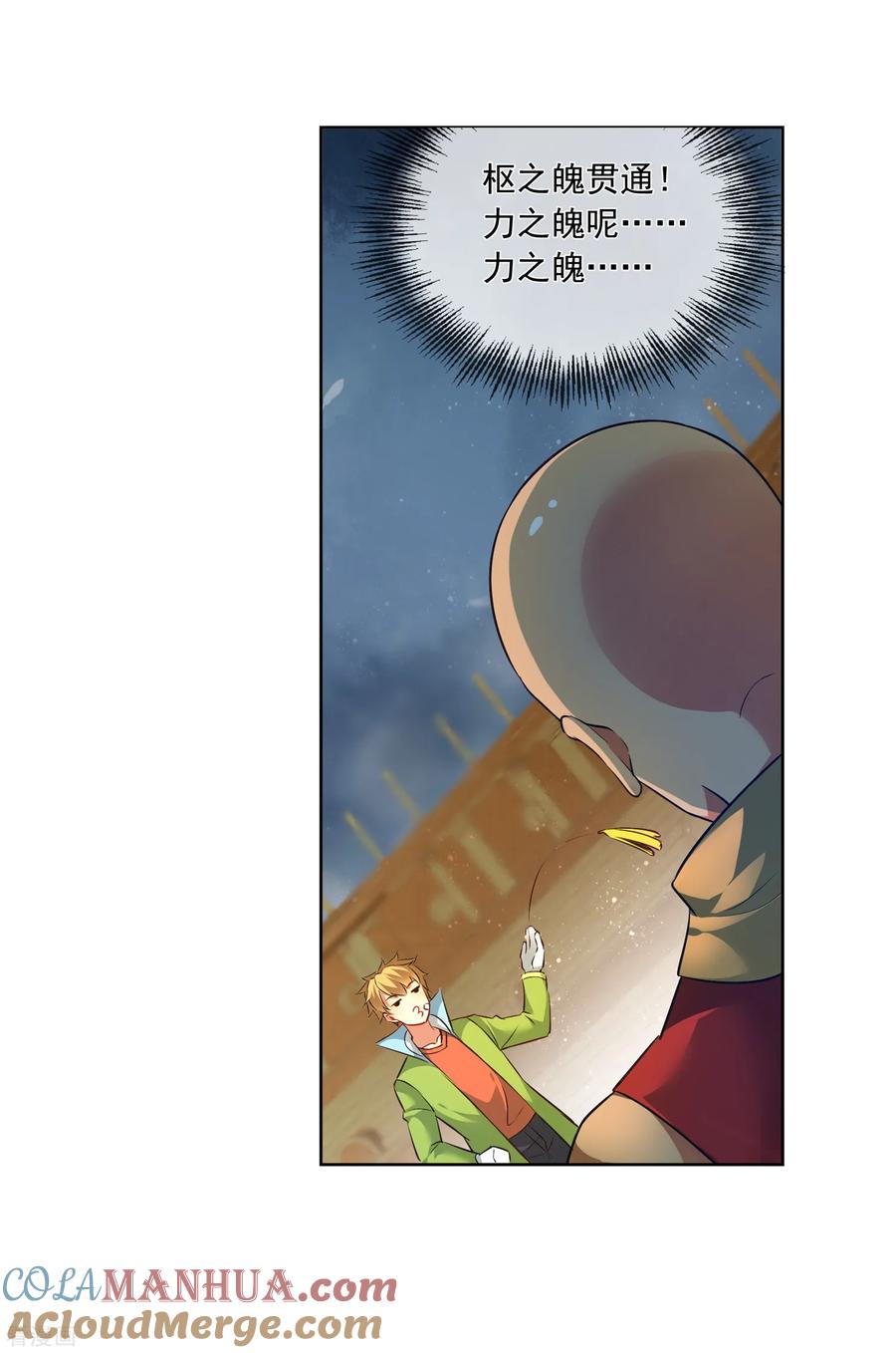 天醒之路 - 第171话 好久不见 - 第12张图