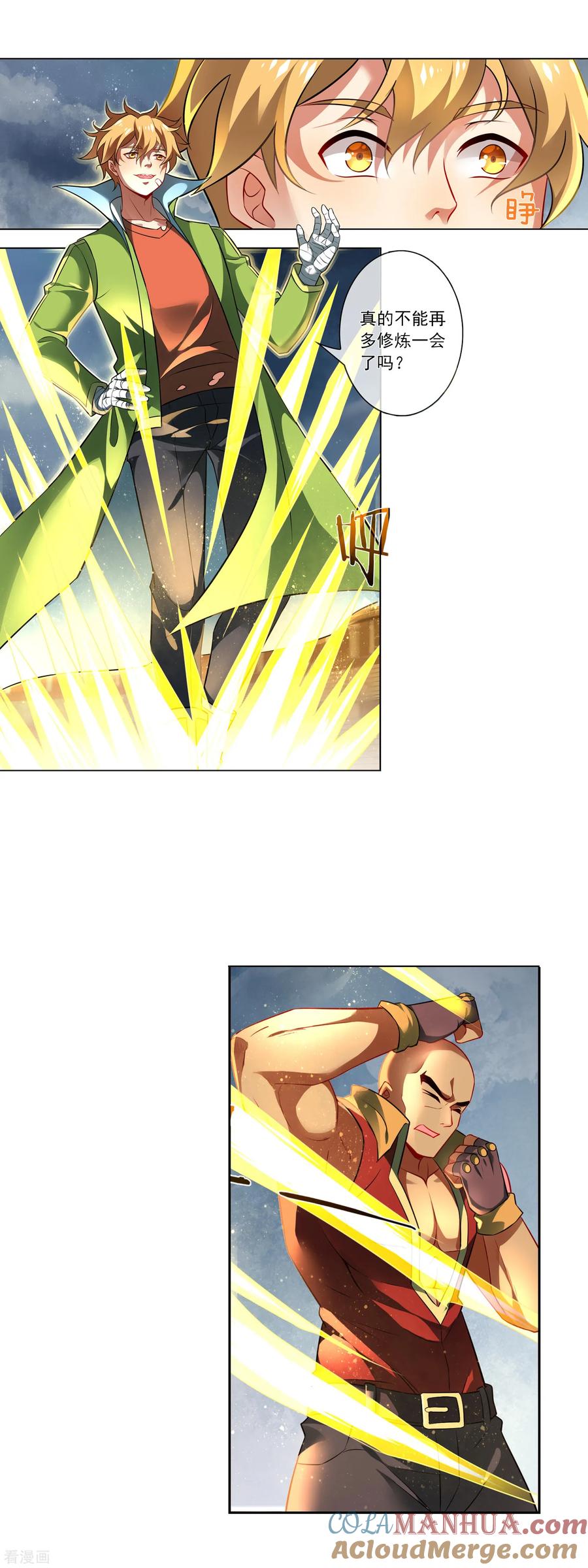 天醒之路 - 第171话 好久不见 - 第2张图