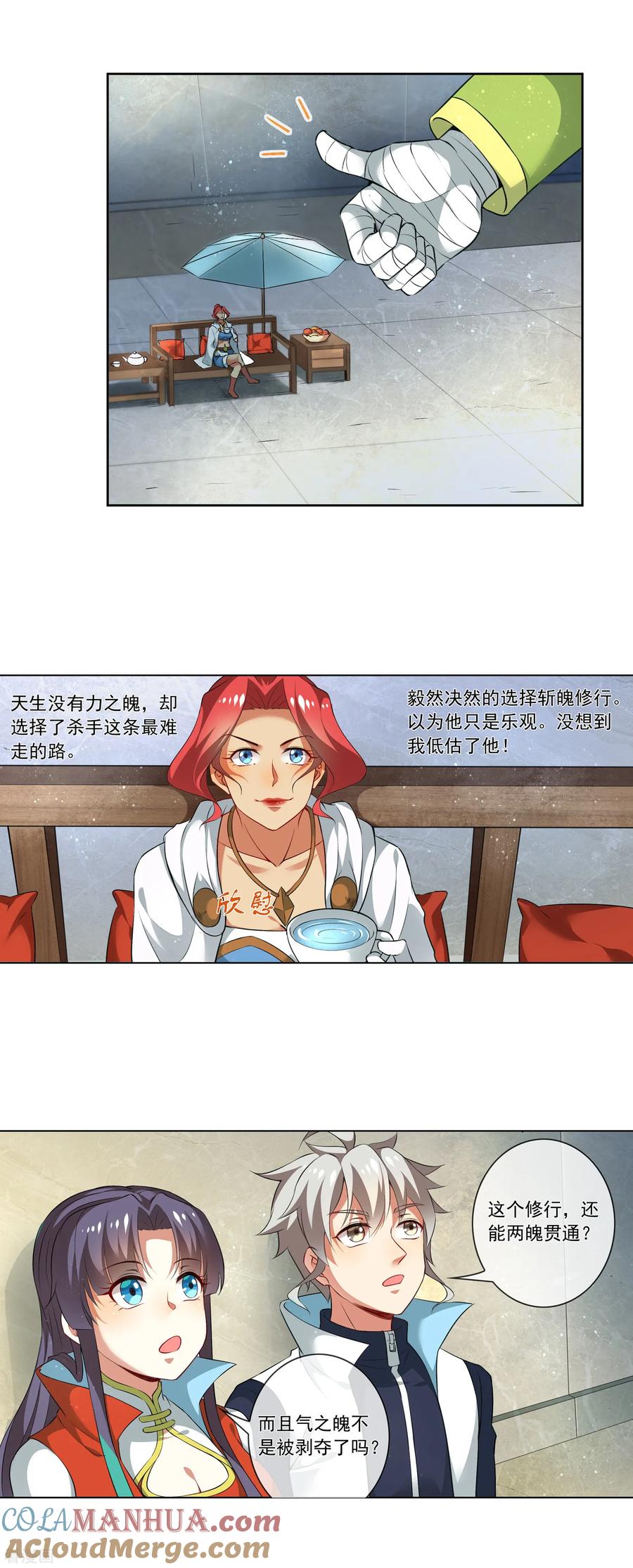 天醒之路 - 第172话 两魄贯通 - 第7张图