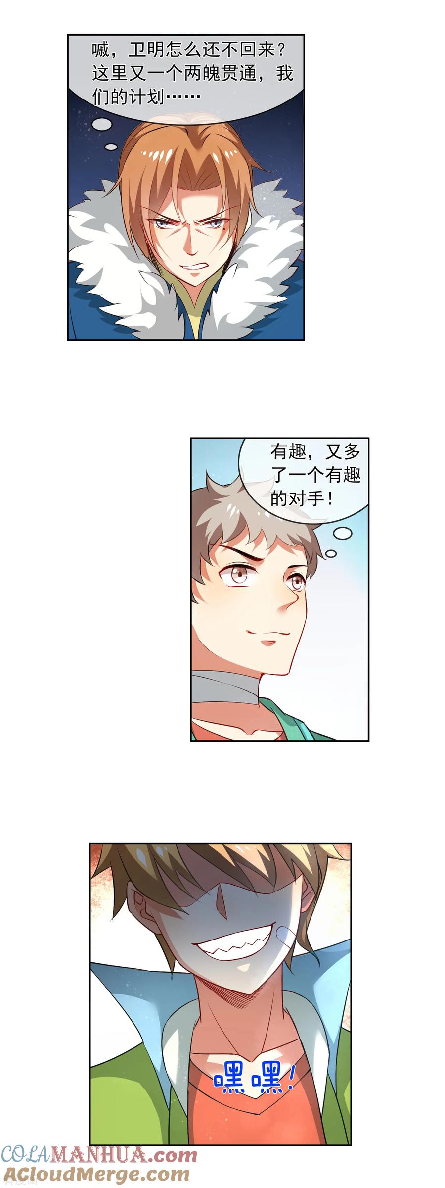 天醒之路 - 第172话 两魄贯通 - 第6张图