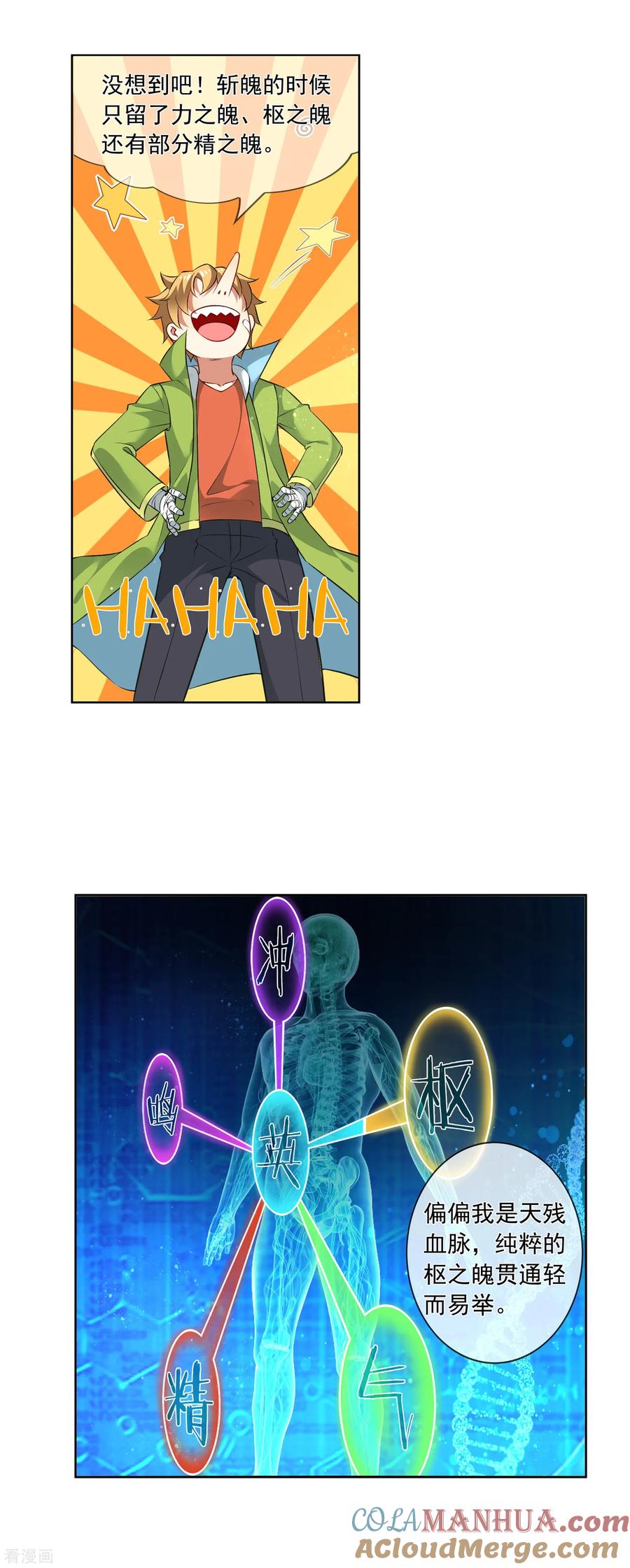 天醒之路 - 第172话 两魄贯通 - 第8张图