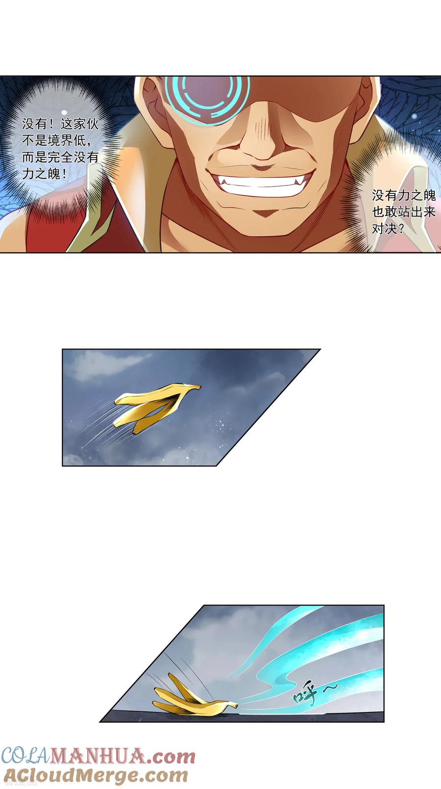 天醒之路 - 第172话 两魄贯通 - 第2张图