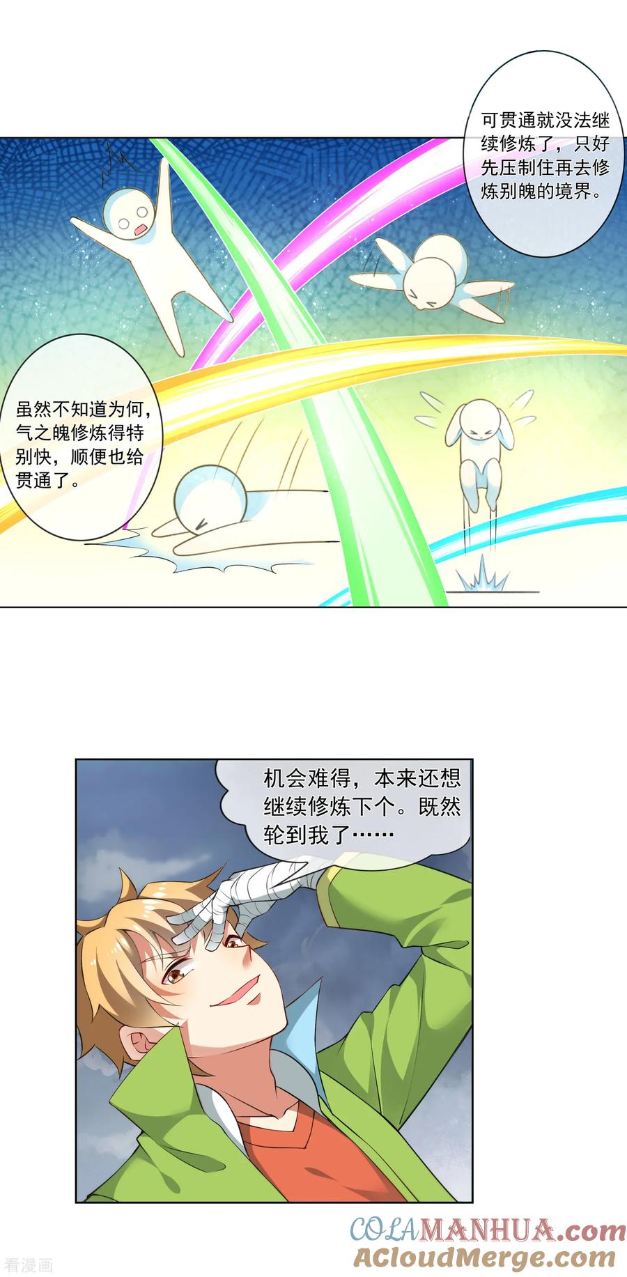 天醒之路 - 第172话 两魄贯通 - 第9张图