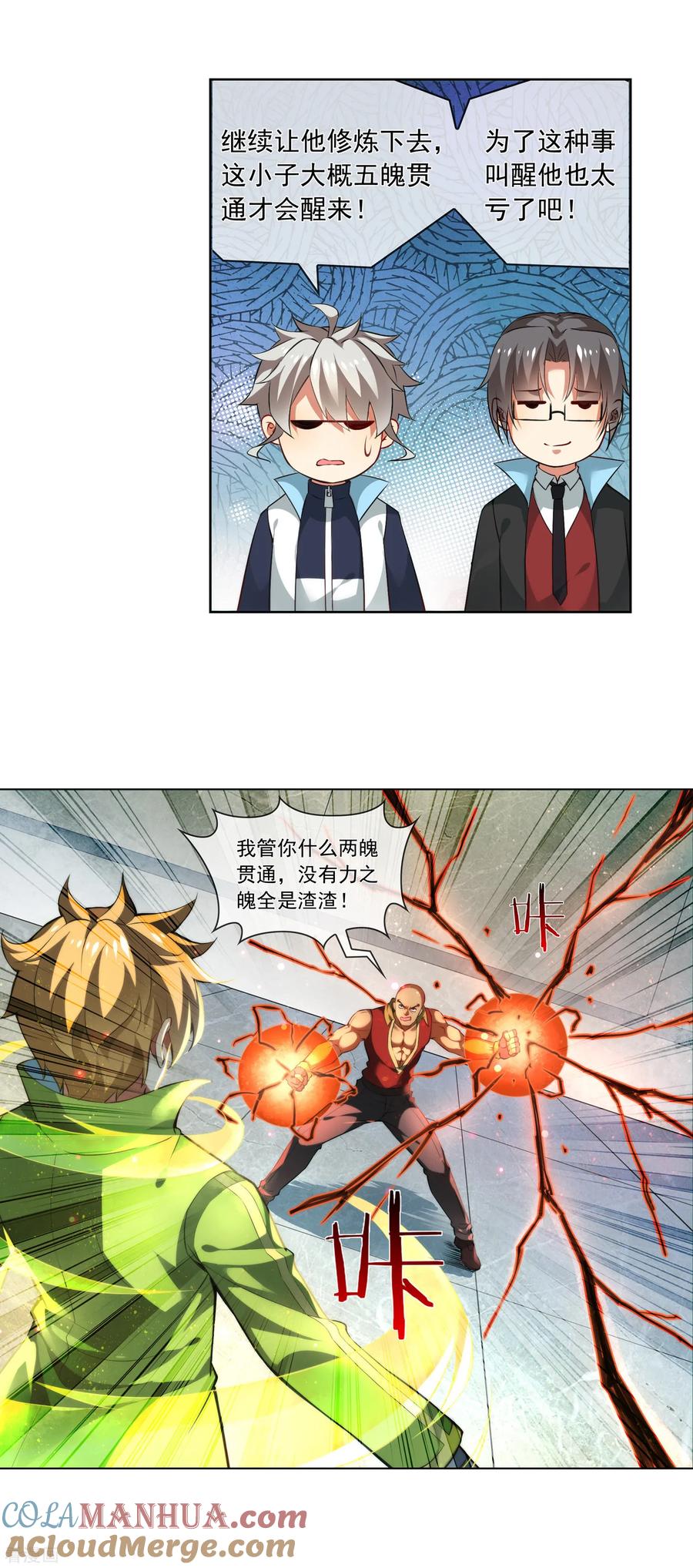 天醒之路 - 第172话 两魄贯通 - 第10张图