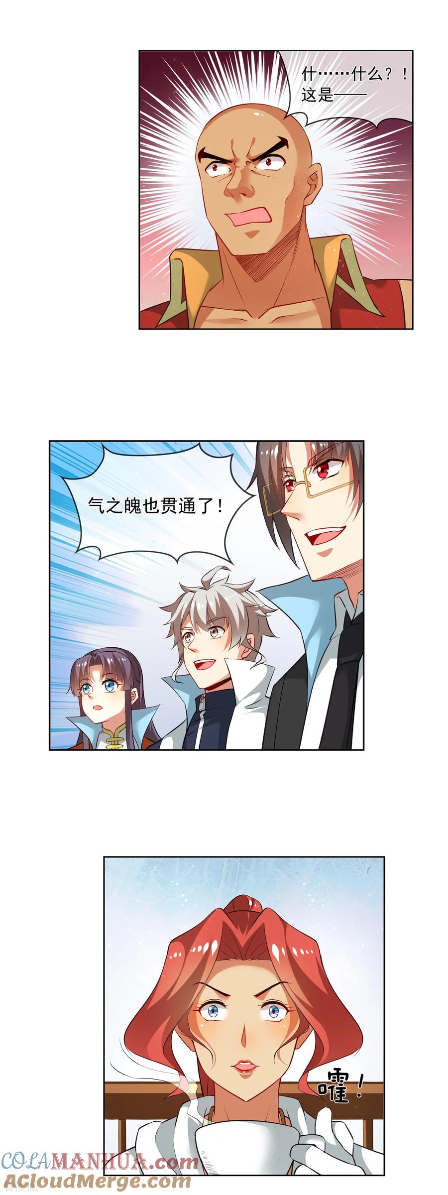 天醒之路 - 第172话 两魄贯通 - 第4张图