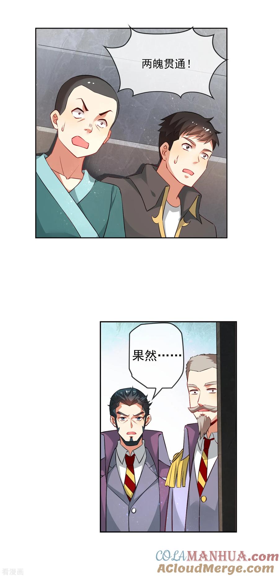 天醒之路 - 第172话 两魄贯通 - 第5张图