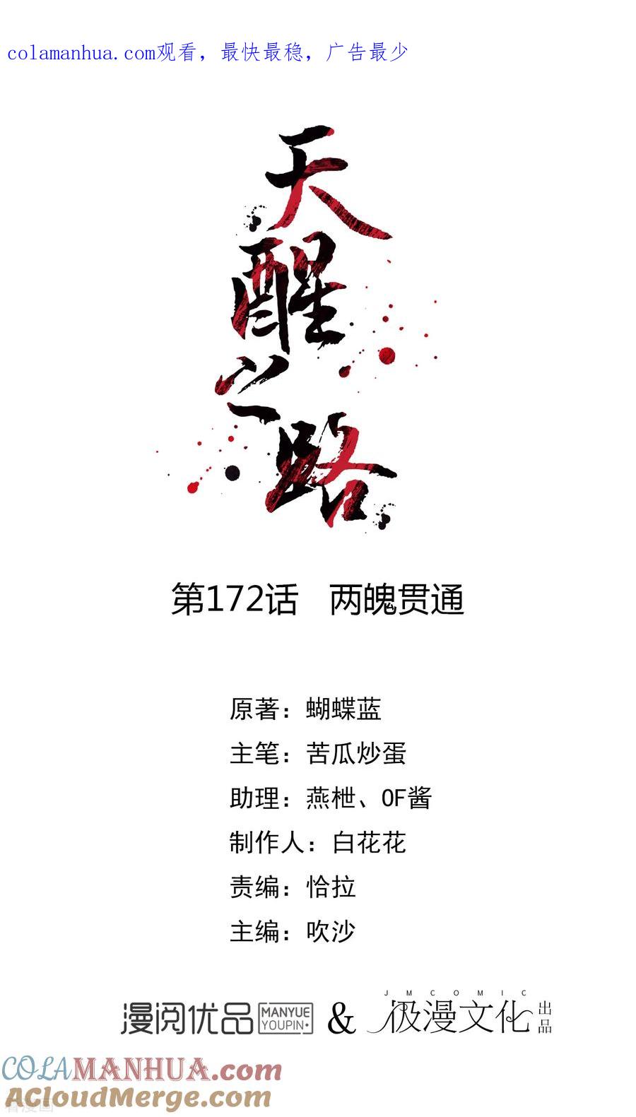 天醒之路 - 第172话 两魄贯通 - 第1张图